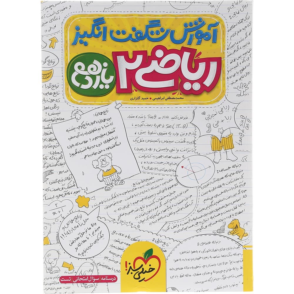 کتاب ریاضی یازدهم تجربی سری آموزش شگفت انگیز انتشارات خیلی سبز سال چاپ 1403 کتاب ریاضی یازدهم تجربی سری آموزش شگفت انگیز انتشارات خیلی سبز سال چاپ 1403