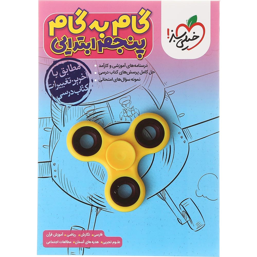 کتاب جامع پنجم سری گام به گام انتشارات خیلی سبز سال چاپ 1403 کتاب جامع پنجم سری گام به گام انتشارات خیلی سبز سال چاپ 1403