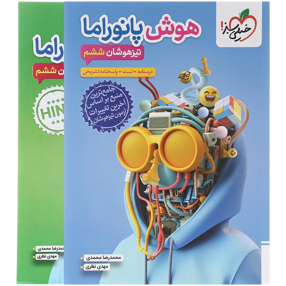 کتاب هوش ششم سری هوش پانوراما انتشارات خیلی سبز سال چاپ 1403 کتاب هوش ششم سری هوش پانوراما انتشارات خیلی سبز سال چاپ 1403