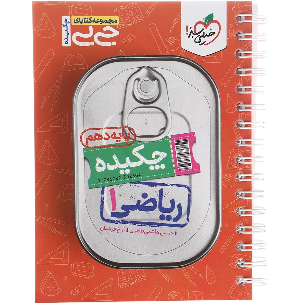 کتاب ریاضی دهم سری جی بی انتشارات خیلی سبز سال چاپ 1403 کتاب ریاضی دهم سری جی بی انتشارات خیلی سبز سال چاپ 1403