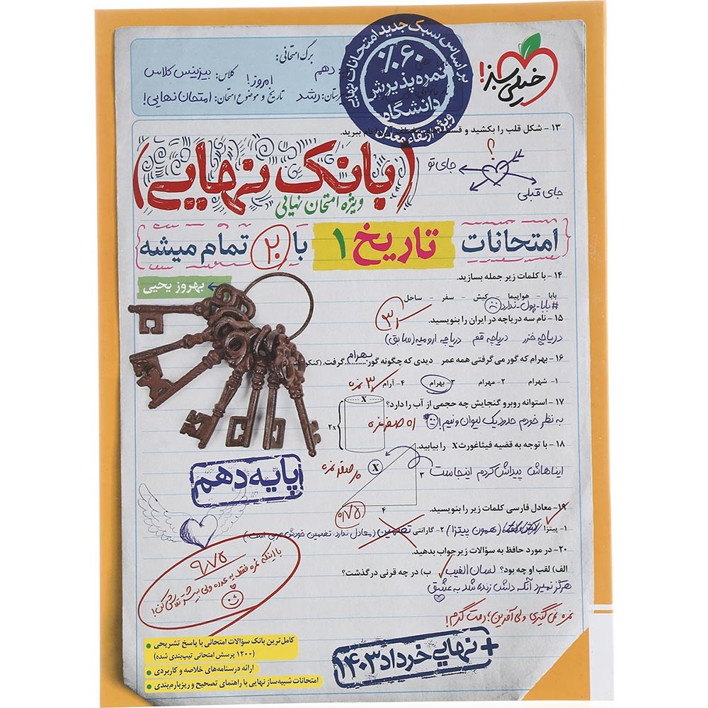 کتاب تاریخ دهم انسانی سری بانک نهایی انتشارات خیلی سبز سال چاپ 1403 کتاب تاریخ دهم انسانی سری بانک نهایی انتشارات خیلی سبز سال چاپ 1403