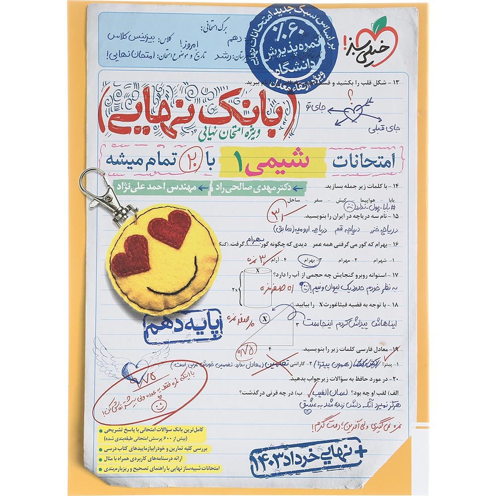 کتاب شیمی دهم سری بانک نهایی انتشارات خیلی سبز سال چاپ 1403 کتاب شیمی دهم سری بانک نهایی انتشارات خیلی سبز سال چاپ 1403