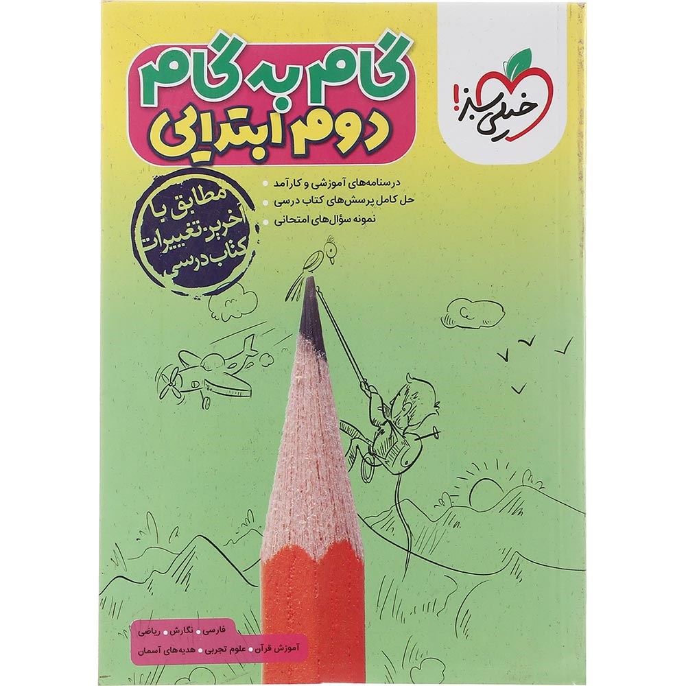 کتاب جامع دوم سری گام به گام انتشارات خیلی سبز سال چاپ 1403