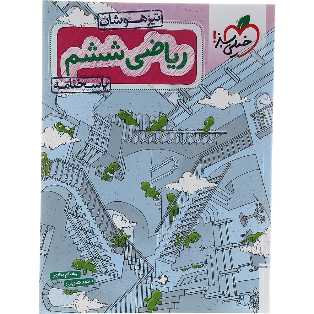 کتاب تیزهوشان ریاضی ششم جلد 2 انتشارات خیلی سبز سال چاپ 1403 کتاب تیزهوشان ریاضی ششم جلد 2 انتشارات خیلی سبز سال چاپ 1403