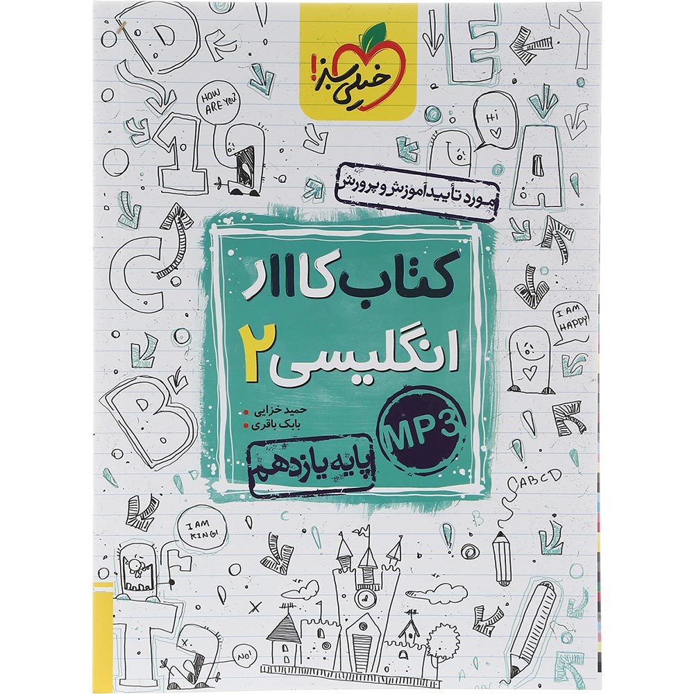 کتاب کار زبان انگلیسی یازدهم انتشارات خیلی سبز سال چاپ 1403 کتاب کار زبان انگلیسی یازدهم انتشارات خیلی سبز سال چاپ 1403