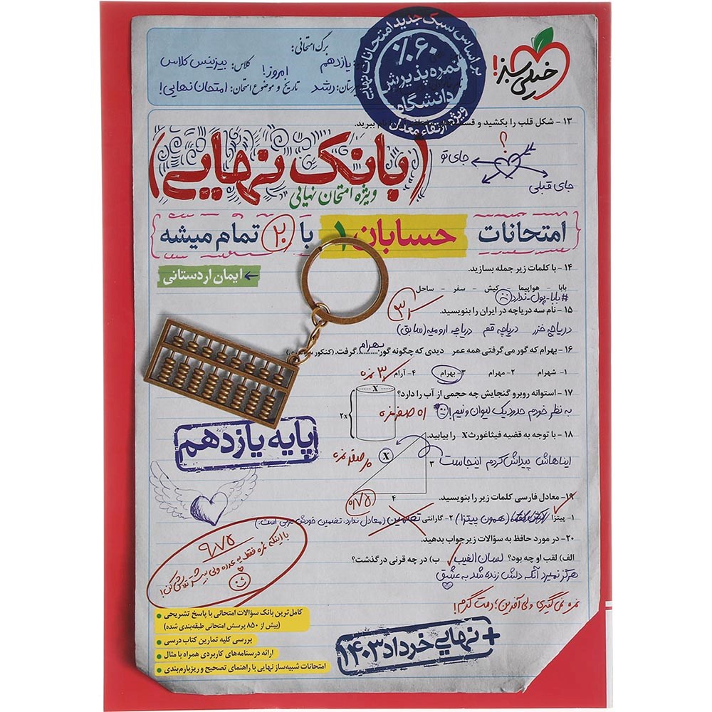 کتاب حسابان یازدهم ریاضی سری بانک نهایی انتشارات خیلی سبز سال چاپ 1403 کتاب حسابان یازدهم ریاضی سری بانک نهایی انتشارات خیلی سبز سال چاپ 1403