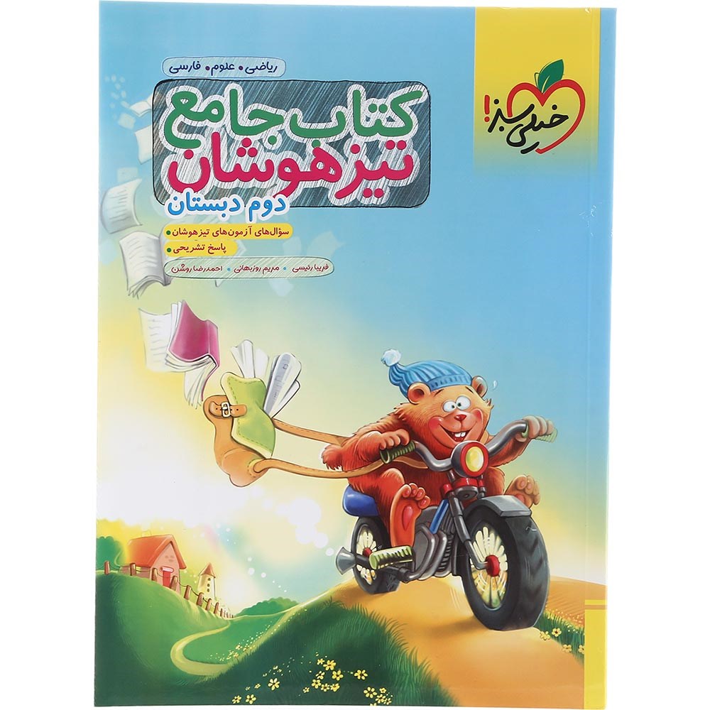 کتاب جامع تیزهوشان دوم انتشارات خیلی سبز سال چاپ 1403 کتاب جامع تیزهوشان دوم انتشارات خیلی سبز سال چاپ 1403