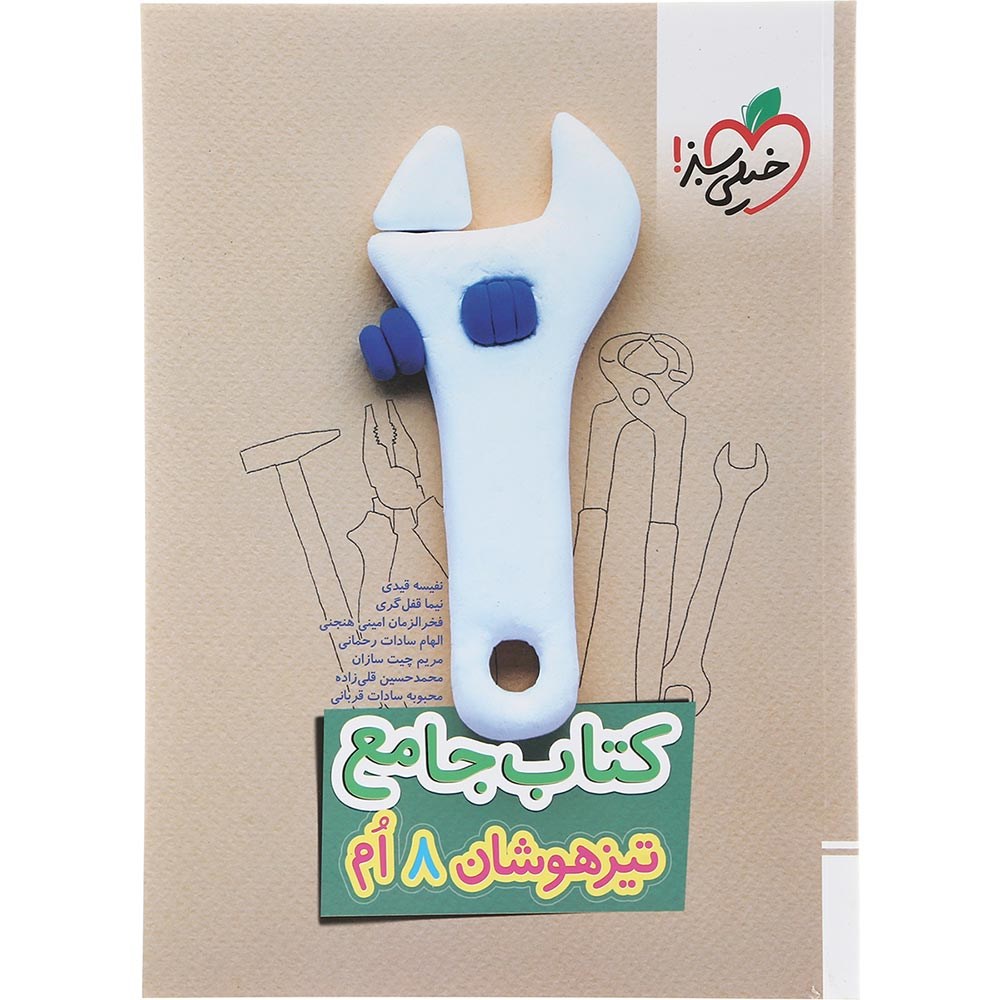 کتاب جامع تیزهوشان هشتم انتشارات خیلی سبز سال چاپ 1403
