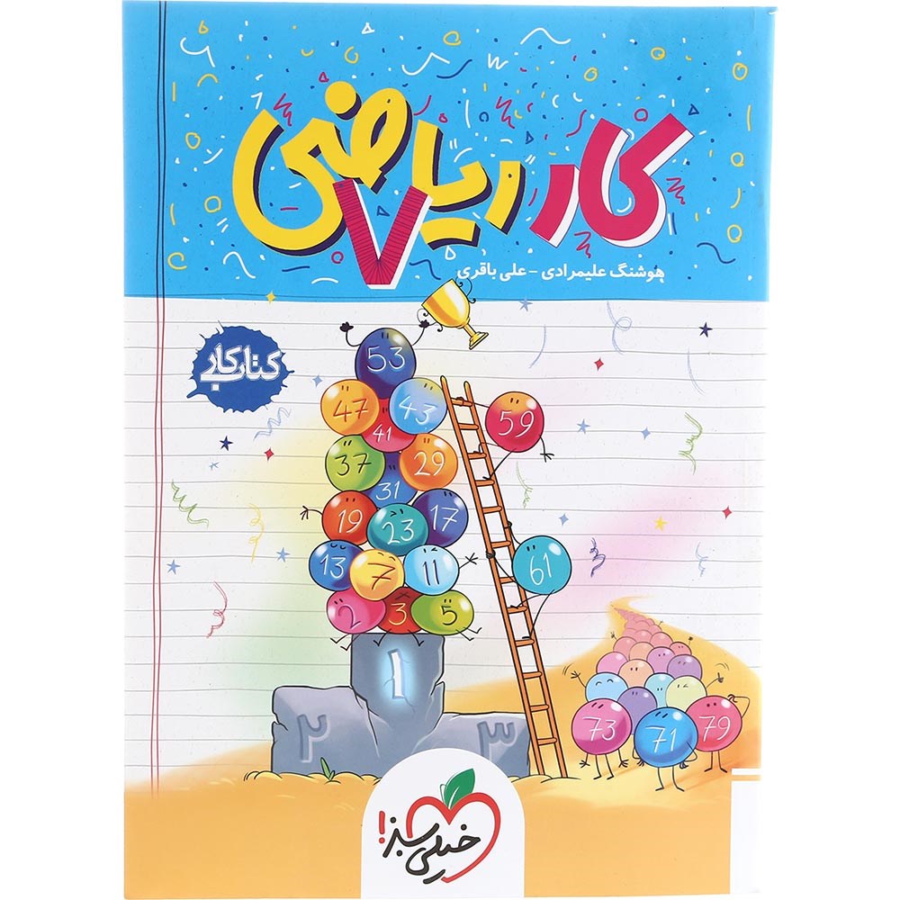 کتاب کار ریاضی هفتم انتشارات خیلی سبز سال چاپ 1403 کتاب کار ریاضی هفتم انتشارات خیلی سبز سال چاپ 1403